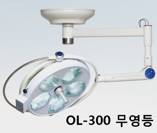 [서광] LED 무영등 OL-300 (5등,14만룩스,Single Mount Operation Lamp,광도조절)