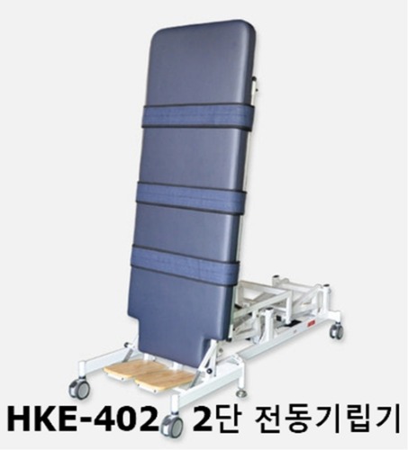 [HCK] 전동 기립기 HKE-402,E402 (2단 틸팅,각도조절+높낮이조절) 기립훈련테이블 기립대 기립훈련 기립운동 (도서산간외 무료설치)