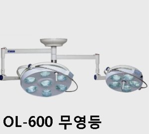 [서광] LED 무영등 OL-600 (5등+7등,29만룩스,Dual Mount Operation Lamp,6단계 광도조절,촛점조절가능)