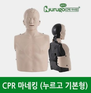 [누르고] 심폐소생술마네킹 기본형 B100 CPR마네킨