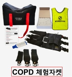 COPD 만성폐쇄성 폐질환 자켓 (성인 1세트) 흡연예방교욱조끼