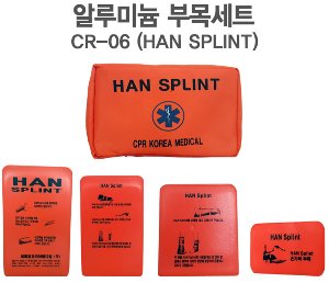 [SY] 알루미늄 부목세트 CR-06 (HAN Splint,4종1세트)