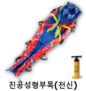 진공성형부목 (전신형,머리고정대포함) my-VSA0A10