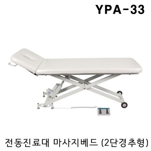 [YNB] 전동진료대 YPA-33 (2단경추형) 마사지침대 경락안마침대 마사지베드 물리치료침대