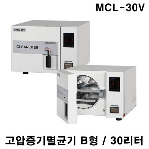 [메디스터] 고압증기멸균기 MCL-30V (B형,30리터) 클린스터