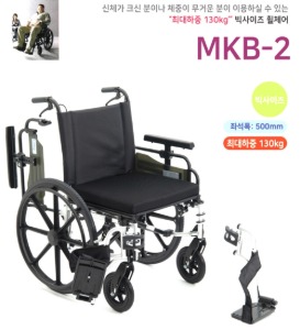 [미키코리아메디칼] 빅사이즈 휠체어 MKB-2 (좌폭500mm,하중130Kg,보호자브레이크,통고무바퀴,등받이꺽임 등 다기능) 20.9Kg