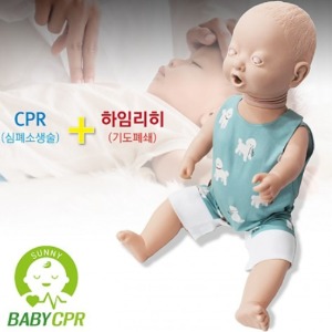 [태양] 써니 베이비 &#039;단순형&#039; 영유아용 CPR 및 기도폐쇄실습 마네킹