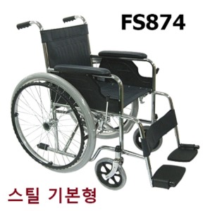 [디에스아이] 스틸 휠체어 FS874 병원용 시설용 기본형 보급형 17Kg
