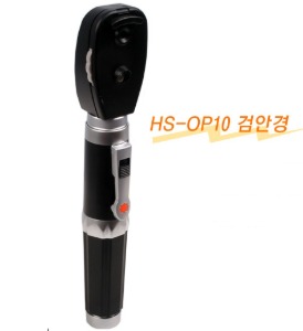 [Comfort] 검안경 HS-OP10
