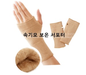 [일본CERVIN] 손목 보온보호대 H0925 (속기모 보온 서포터,푹신하고 따듯함) 손목보호대