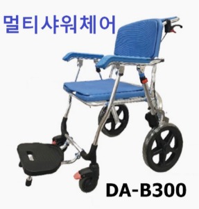 [대아] 샤워체어 DA-B300 (이동변기겸용,변기통포함) 이동식 목욕의자