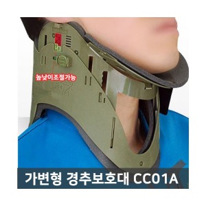 [MM] 가변형 밀리터리 경추보호대 my-CC01A (높낮이조절) 목보호대