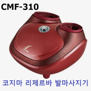 [코지마] 리제르바 발마시지기 CFM-310 (5-IN-1기능,다기능,고급형) 발안마기