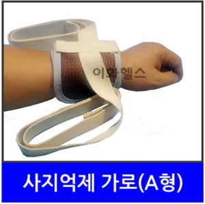 [이화헬스] 억제대 e-011 (가로형A형,1개입,손목/발목에 착용) 사지억제 몸통억제