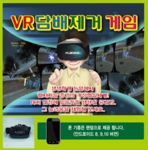 [HEC] 금연교육용 VR 담배제거 게임 kim3-867