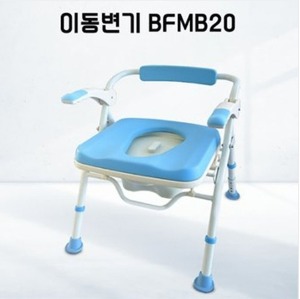 [보필] 이동변기 및 목욕의자  BFMB20 (변기통 탈부착 편리함)