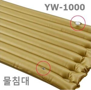 [영원메디칼] 물침대 YW-1000