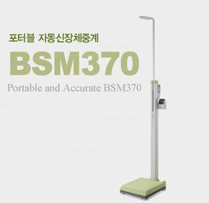 [인바디] 신장계 BSM370 (신장체중계,포터블접이식,BMI측정)
