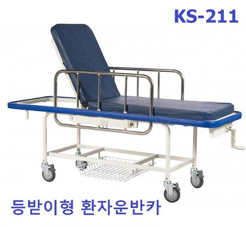 [KB] 수동식 환자운반카 KS-211 (등판각도조절,엘리베이터용,1900x650xH700mm) 스트레처카
