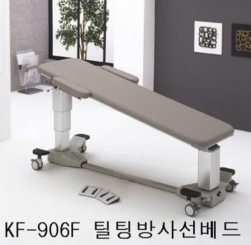 [뉴탑] 전동 씨암테이블  KF-906F (상하틸팅,팔받침대,높이조절,국산정품) C-ARM 테이블