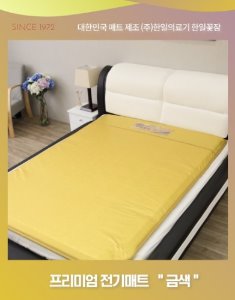 [한일꽃잠] 프리미엄 온열매트 금색(더블)-좌우분리난방- 140X200cm 한일의료기-접을수있음,침대에서 사용-