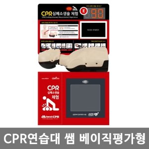 [CEM] 쌤 베이직 평가형 CPR연습대 (마네킹포함,AED미포함-동영상참조) CEM basic score 심폐소생교육연습대