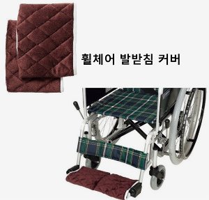 [일본 수입] 휠체어 발받침 커버 CX-07016 (2개입)