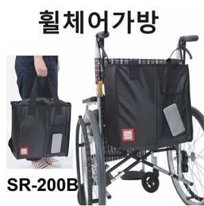 [일본 수입] 휠체어가방 SR-200B (일본디자인,35*21*35cm,수납용량 24L)-고급품-
