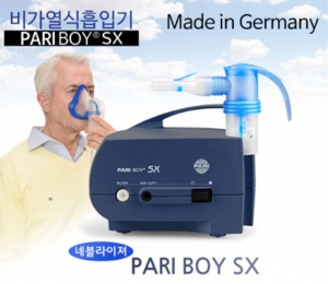 [독일정품 파리보이] 병원용 네블라이저 Pari Boys SX (비가열식,AS 3년보증,동영상참조) 고급형 약물흡입기 네블라이져