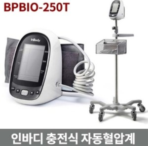 [인바디] 병원용 자동혈압계 BPBIO250, BPBIO250T (원터치커프,데스크형,이동형,충전식배터리,국내제조)