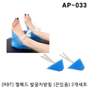 [RBT] 젤패드 발꿈치받침 AP-033 (2개세트 170x180x13mm 끈있음) 발목베개 발꿈치받침대 발베게