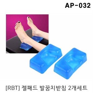 [RBT] 젤패드 발꿈치받침 AP-032 (2개세트 170x110x50mm) 발목베개 발꿈치받침대 발베게
