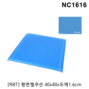 [RBT] 젤패드 방석 평면젤쿠션 NC1616 (400x400x두께16mm) 젤방석 수술실용 피부보호대 젤베개