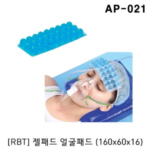 [RBT] 젤패드 얼굴패드 AP-021 (160x60x16mm)  Face Pad 수술패드 겔패드