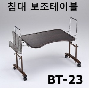 [일본 아텍스] 아치형 프리 데스크 BT23 침대용식탁 다용도테이블 침대테이블 보조테이블