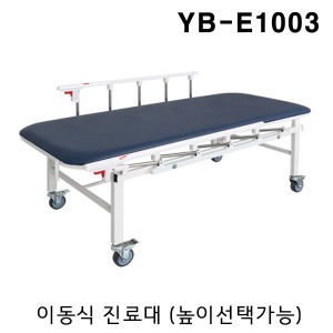 [YNB] 환자운반카 YB-E1003 (높이선택가능) 스트레처카 내시경베드