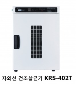 [카리스] 자외선 건조 살균기 KRS-402T (70리터,4단선반,온도조절,최고온도80˚C)
