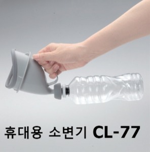 [일본산코] 소변통 CL-77 (차량정체시,낚시할때 등,남녀공용,일본제조) 소변 안심변기