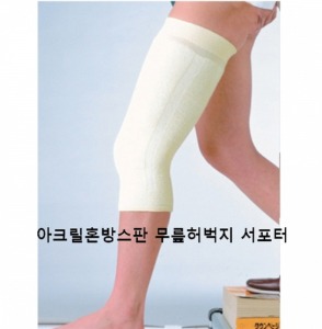 [일본아이케어] 무릎 허벅지 서포터 H0135 (아크릴나이론혼방,프리사이즈,1개입) 무릎허벅지보호대