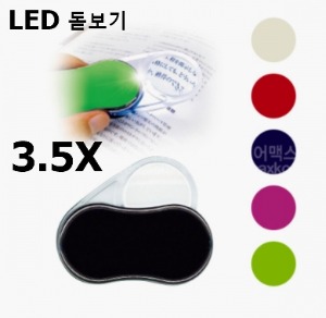 [일본수입] LED 소형 돋보기 (3.5배율,4.3*10*1.2cm,다양한색상선택,일본제조)