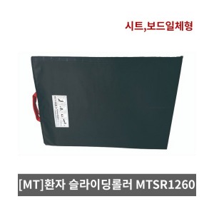 [민택] 접이식 슬라이딩 롤러보드 MTSR1260 (보드+시트)