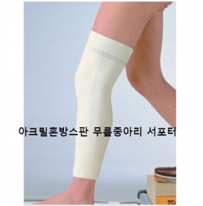 [일본아이케어] 무릎 종아리 서포터 H0135 (아크릴나이론혼방,프리사이즈,1개입) 무릎종아리보호대