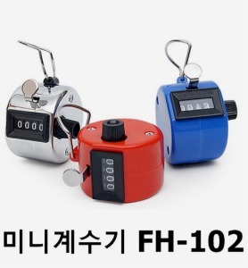 [Milky Way] 미니 계수기 FH-102 (색상 랜덤발송) 핸드카운터 수동카운터기