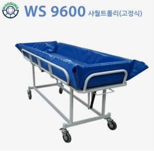 [우성이엔지] 고정식 샤워트롤리 WS9600 (설치비포함) 목욕침대 샤워카  샤워베드