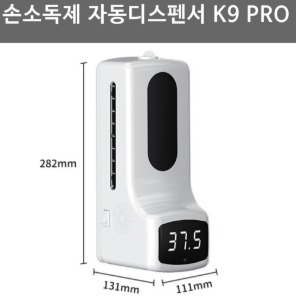 손소독제 K9 PRO 자동디스펜서 스마트패스