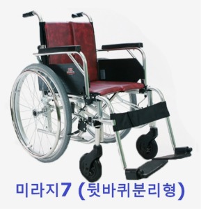 [미키코리아] 뒷바퀴분리형 휠체어 미라지7(22분/24분) 멀티기능의 고급휠체어 [장애인보조기기] 중량15Kg.