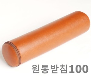 [웰리스코리아] 원통받침100 (500 x Φ100mm) 다리받침대 정형외과받침