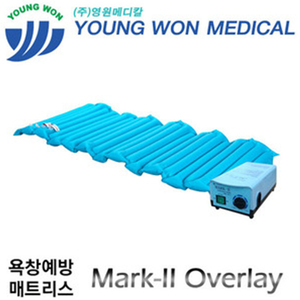 [영원메디칼] 욕창예방매트리스 MARK-II Overlay (공기조절,튜브형,낮은매트리스,CPR기능)