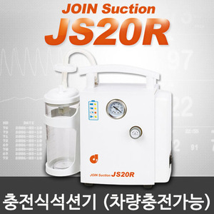 [조인메디칼] 충전식 석션기 JS20R (차량내 충전가능) 충전석션기 차량용석션기